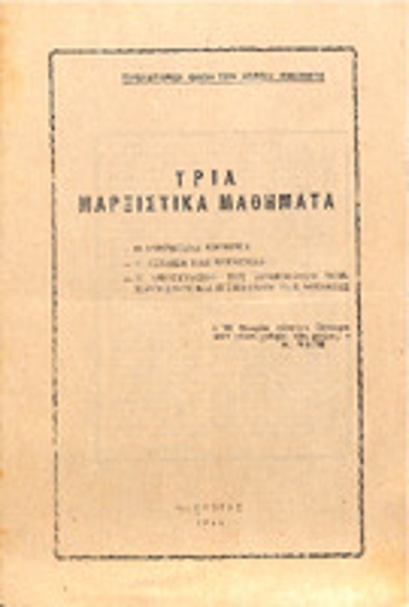 Τρία μαρξιστικά μαθήματα