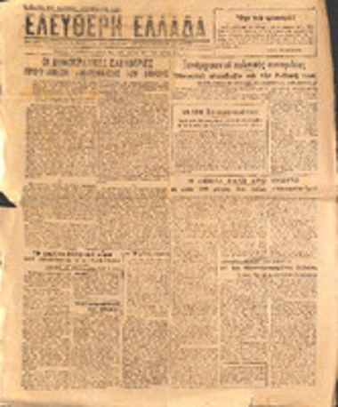 Εφημερίδα «Ελεύθερη Ελλάδα»