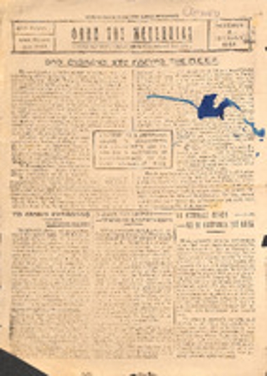 Εφημερίδα «Φωνή της Μεσσηνίας