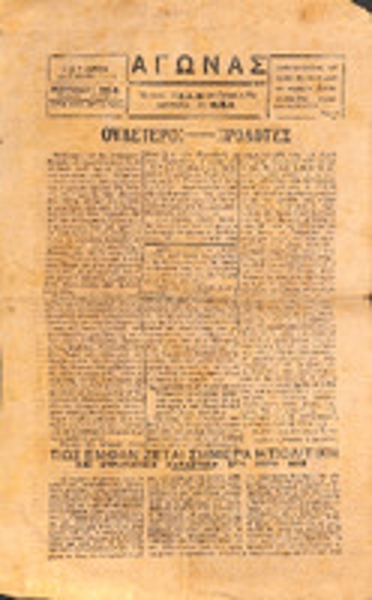 Εφημερίδα «ΑΓΩΝΑΣ