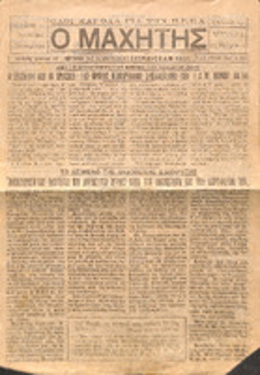 Εφημερίδα «Ο ΜΑΧΗΤΗΣ