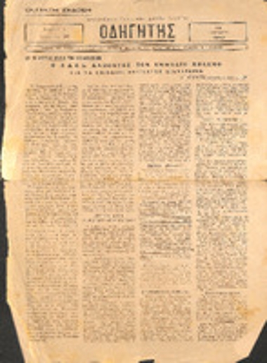 Εφημερίδα «ΟΔΗΓΗΤΗΣ