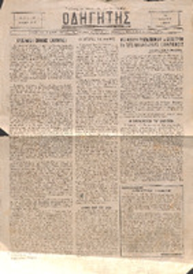Εφημερίδα «ΟΔΗΓΗΤΗΣ