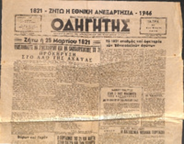 Εφημερίδα «ΟΔΗΓΗΤΗΣ
