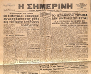 Εφημερίδα 