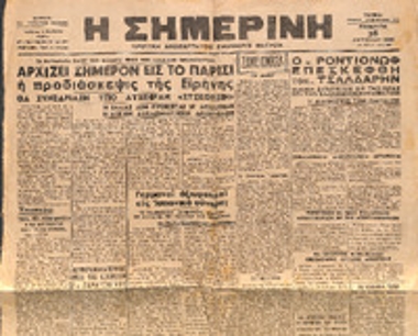 Εφημερίδα 