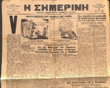Εφημερίδα 