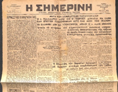 Εφημερίδα 