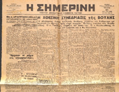 Εφημερίδα 