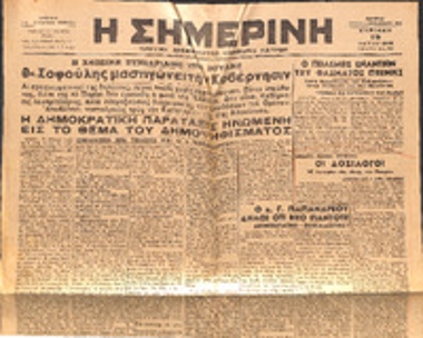 Εφημερίδα 