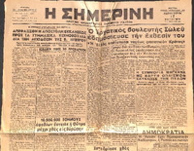 Εφημερίδα 