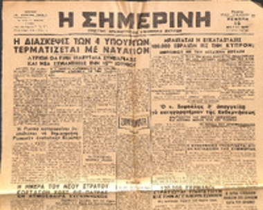 Εφημερίδα 