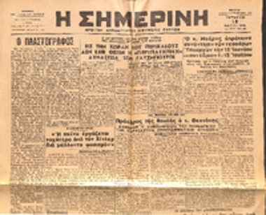 Εφημερίδα 