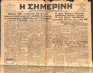 Εφημερίδα 