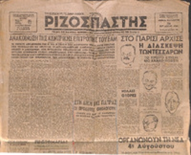 Εφημερίδα 