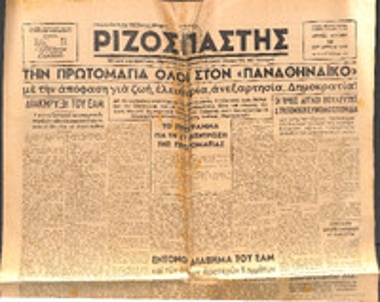 Εφημερίδα 