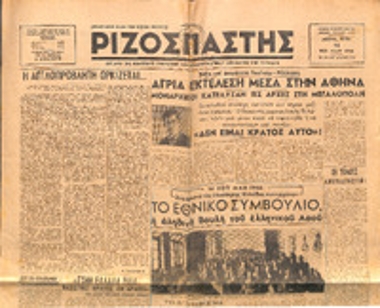 Εφημερίδα 