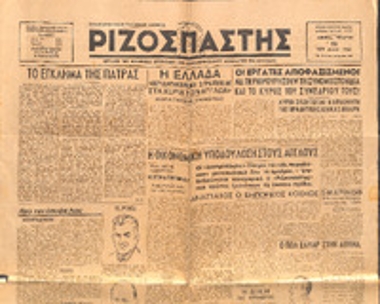 Εφημερίδα 