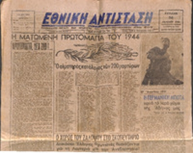 Εφημερίδα 