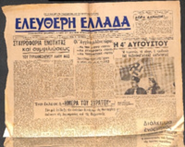 Εφημερίδα «Ελεύθερη Ελλάδα»