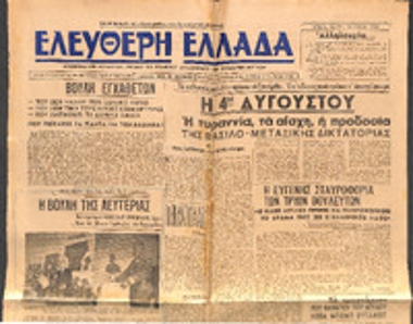 Εφημερίδα «Ελεύθερη Ελλάδα»