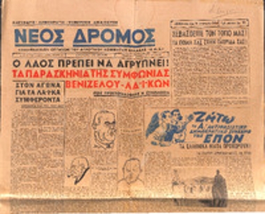 Εφημερίδα «Νέος Δρόμος»