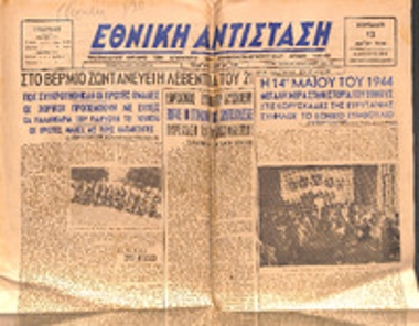 Εφημερίδα 