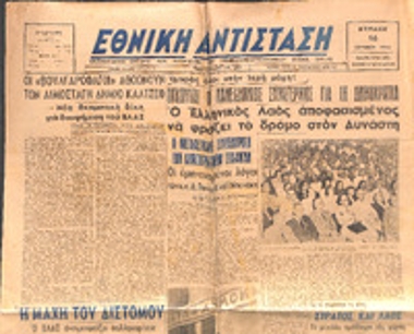 Εφημερίδα 