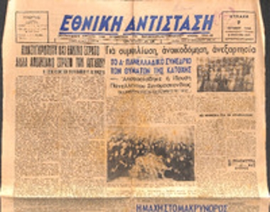 Εφημερίδα 