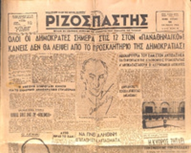 Εφημερίδα 