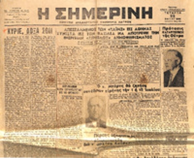 Εφημερίδα 