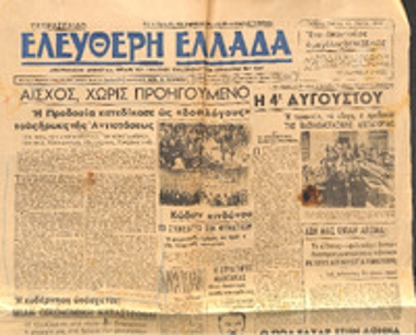 Εφημερίδα «Ελεύθερη Ελλάδα»