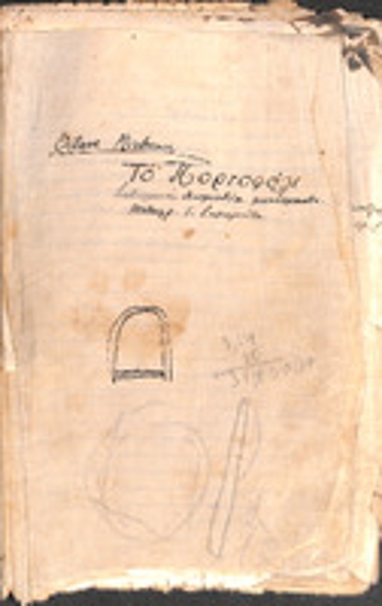 Σενάριο θεατρικού έργου