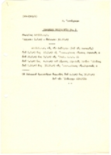 Μετάφραση πολεμικού ημερολογίου