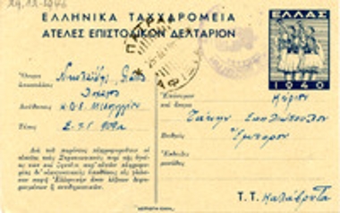 Επιστολικό Δελτάριο