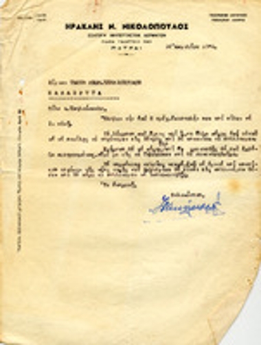 Επιστολή της εταιρίας: Ηρ. Νικολόπουλου