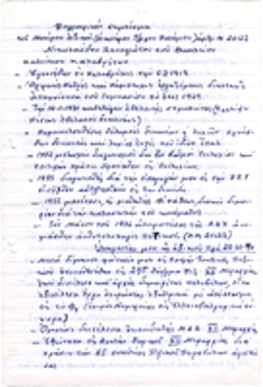 ΒΙΟΓΡΑΦΙΚΟ ΣΗΜΕΙΩΜΑ ΠΑΝ.ΝΙΚΟΛΑΙΔΗ .