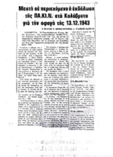 Έγγραφο σχετικό με το Καλαβρυτινό Ολοκαύτωμα