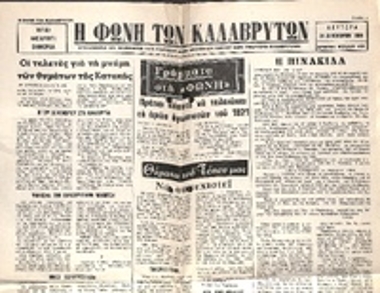 Η Φωνή των Καλαβρύτων