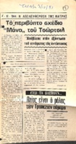 Άρθρο σε εφημερίδα