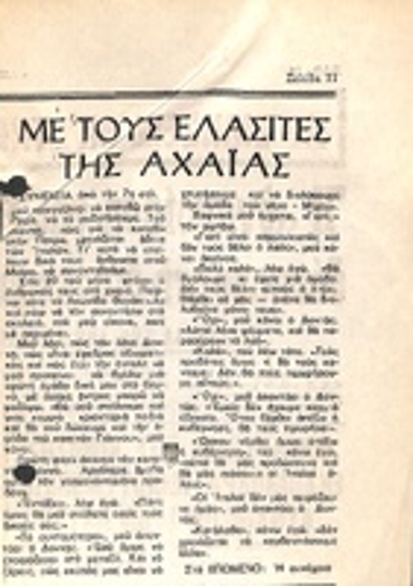 Άρθρο Δημητρίου Σολωμού