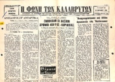 Η Φωνή των Καλαβρύτων