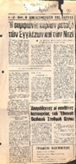 Άρθρο Ηλία Παπαστεριόπουλου