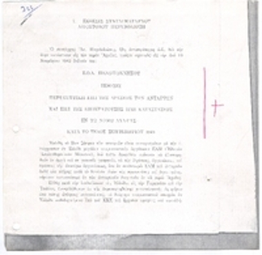 Έκθεση συνταγματάρχη Περιβολιώτη