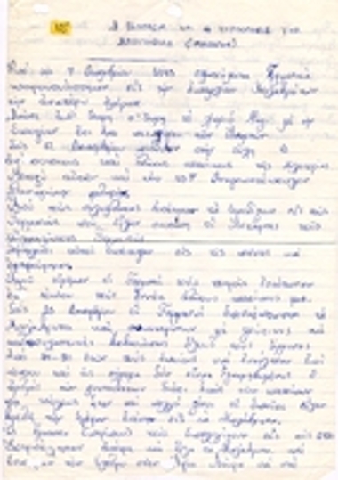 Χειρόγραφες μαρτυρίες