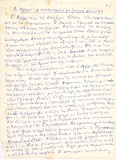 Η κατάσταση στην επαρχία Καλαβρύτων κατά την Κατοχή
