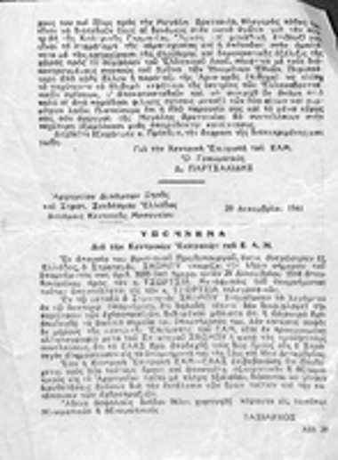 Ανταλλαγή υπομνημάτων μεταξύ ΕΑΜ και Άγγλων