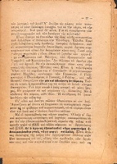 Ο αντάρτης του ΕΑΜ-ΕΛΑΣ