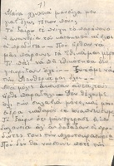 Επιστολή αντάρτισσας