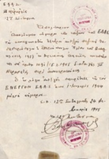 Απολυτήριο από τον ΕΛΑΣ του Ηλία Παπαστεριόπουλου